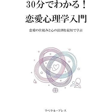 Amazon.co.jp 最新リリース: 心理学 の新着ランキングです。