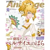 アニメージュ 2025年12月号