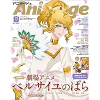 アニメージュ 2024年 01 月号 [雑誌] | Animage編集部 |本 | 通販 | Amazon