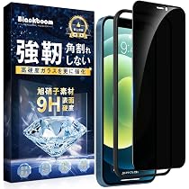 Amazon | Blackboom 覗き見防止 iPhone 12/12 Pro 用 ガラスフィルム