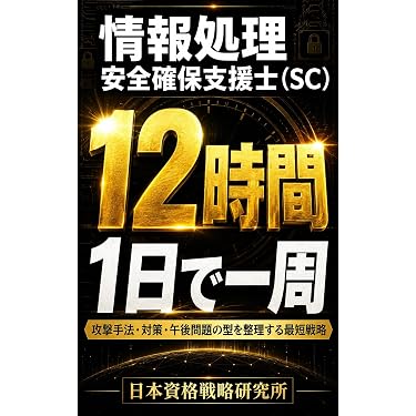 Amazon.co.jp 売れ筋ランキング: 情報セキュリティスペシャリストの