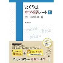 たくや式中学英語ノート7 (たくや式中学英語ノートシリーズ) | 藤井