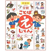 こども きせつのことば絵じてん 小型版 | 神野 紗希, 三省堂編修