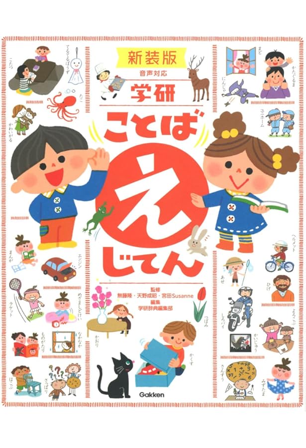 三省堂こどもことば絵じてん 小型版 | 三省堂編修所 |本 | 通販 | Amazon