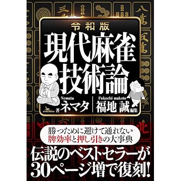 麻雀の本まとめセット50冊以上 麻雀の本まとめセット50冊以上 Amazon.co.jp 売れ筋ランキング