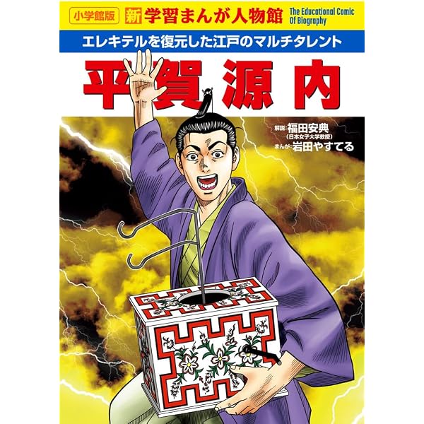 平塚らいてう (小学館版新学習まんが人物館) | 上川 敦子, 江橋