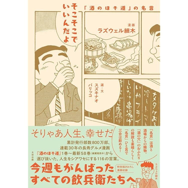 酒のほそ道スペシャル 宗達流激ウマ酒肴・秋冬編 (Gコミックス