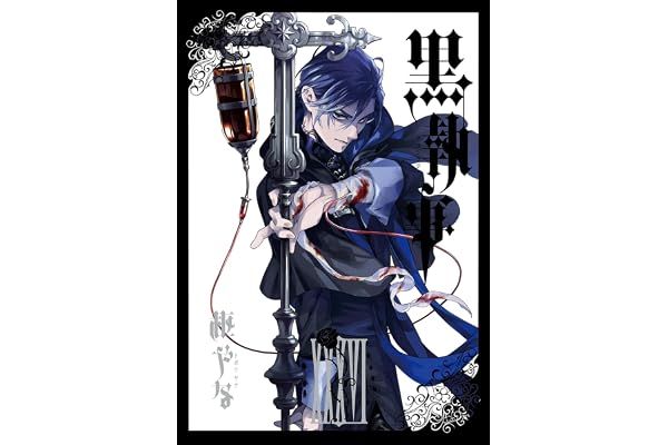 黒執事(36) (Gファンタジーコミックス)