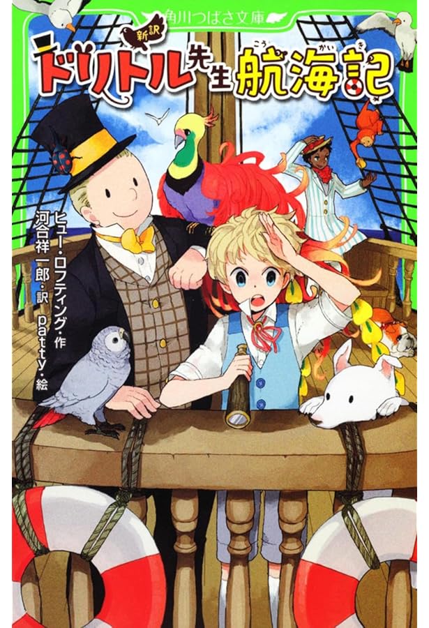 Amazon.co.jp: 新訳ドリトル先生シリーズ全14巻セット 番外編