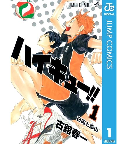 Amazon.co.jp: ハイキュー！！ 全巻 新品 1-45巻 全巻セット : 文房具 