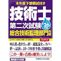 本年度予想模試付き 技術士第二次試験総合技術監理部門対策 '26年版