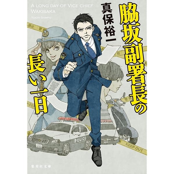 奪取(下) (講談社文庫 し 42-7) | 真保 裕一 |本 | 通販 | Amazon