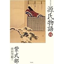Amazon.co.jp: 現代語訳 源氏物語 四 : 紫式部, 窪田 空穂, 梶田 半古: 本