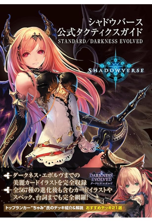 Amazon.co.jp: シャドウバース 公式タクティクスガイド Vol.3 TEMPEST