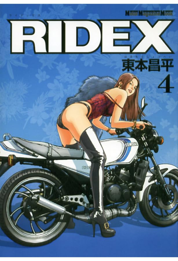 RIDEX 2 (Motor Magazine Mook) | 東本 昌平 |本 | 通販 | Amazon