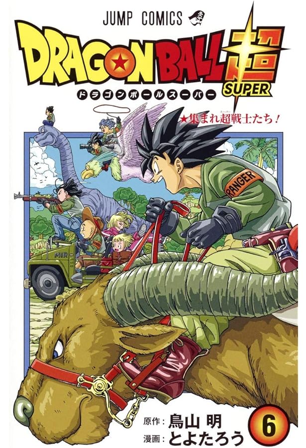 ドラゴンボール超 7 | とよたろう, 鳥山 明 |本 | 通販 | Amazon