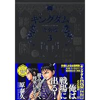 キングダム 完全版 1 (愛蔵版コミックス) | 原 泰久 |本 | 通販 | Amazon