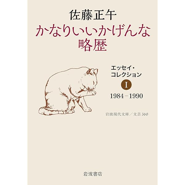 Amazon.co.jp: 諌早菖蒲日記 : 野呂邦暢: Japanese Books