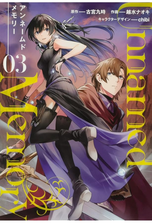 Amazon.co.jp: Unnamed Memory 1 (電撃コミックスNEXT) : 古宮 九時