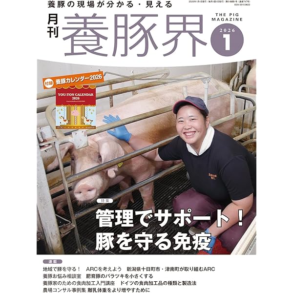 養豚界 2025年 12月号 [雑誌] | 養豚界編集部 |本 | 通販 | Amazon