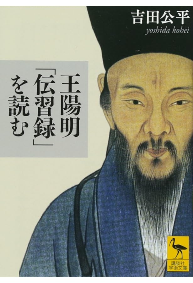 新装版・真説「陽明学」入門 (ワニプラス) | 林田 明大 |本 | 通販