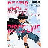 ビートのディシプリン SIDE2 ブギーポップ (電撃文庫 か 7-15)