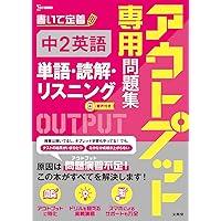 アウトプット専用問題集 中1英語［文法］ | 文英堂編集部 |本 | 通販