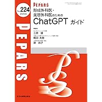 形成外科的くすりの上手な使い方(PEPARS(ペパーズ) No.206(2024