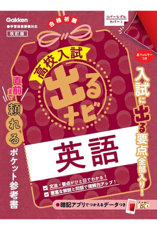 高校入試 社会 (出るナビ (19)) | 学研教育出版 |本 | 通販 | Amazon