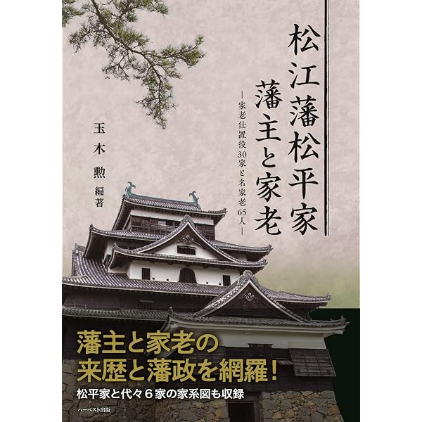 新田一門 田嶋氏系図 | 田嶋一、吉田伸之 |本 | 通販 | Amazon