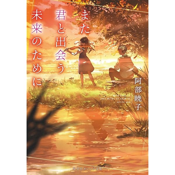 Amazon.co.jp: 屋上ボーイズ (コバルト文庫) : 阿部 暁子, カズアキ: 本