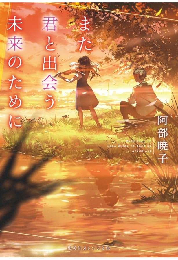 Amazon.co.jp: 屋上ボーイズ (コバルト文庫) : 阿部 暁子, カズアキ: 本