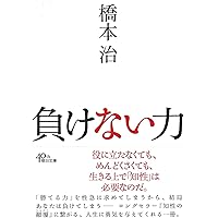 革命的半ズボン主義宣言 | 橋本 治 |本 | 通販 | Amazon