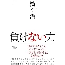 わからない」という方法 (集英社新書) | 橋本 治 |本 | 通販 | Amazon