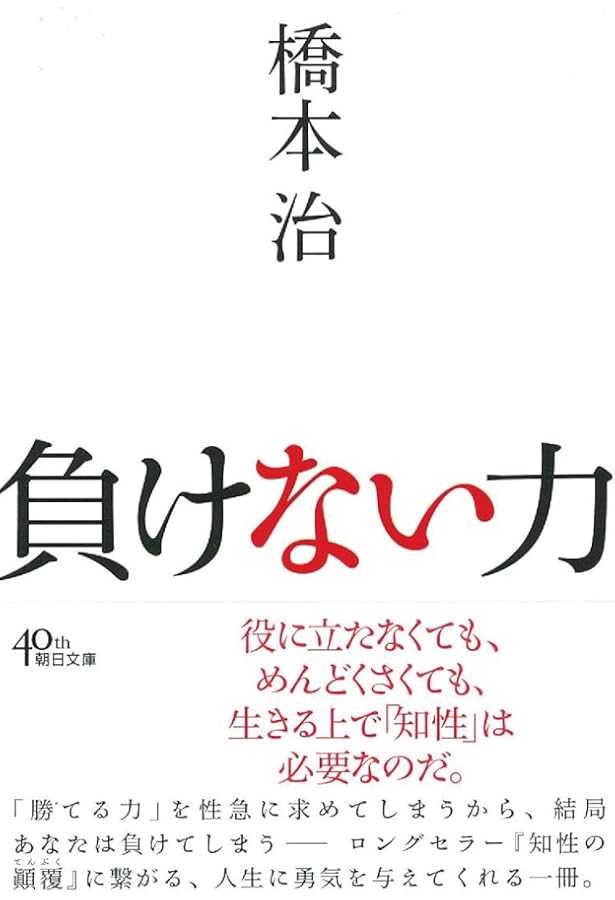 革命的半ズボン主義宣言 | 橋本 治 |本 | 通販 | Amazon