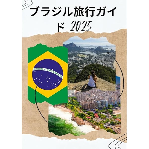 貴重【現地調達版】ブラジル旅の本「Brasil Terra Virgem」 貴重【現地調達版】ブラジル旅の本「Brasil Terra Virgem」 本