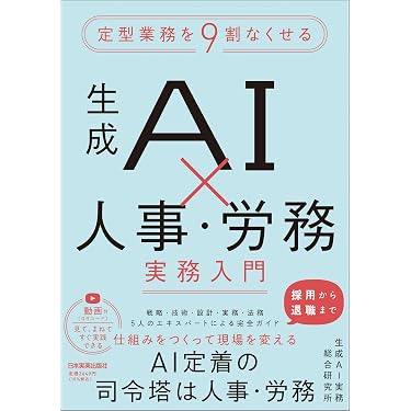 Amazon.co.jp 売れ筋ランキング: 人事・労務管理 の中で最も人気のある