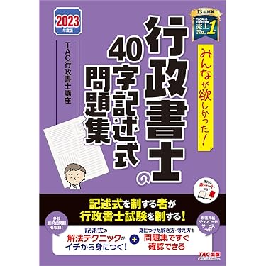 Amazon.co.jp 人気ギフトランキング: 行政書士の資格・検定 で