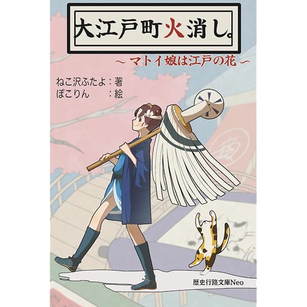 剣客逓信: 明治剣戟郵便録 (アルファポリス文庫) | 帯刀古禄 |本