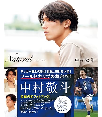 Amazon.co.jp: サッカー日本代表中村敬斗 応援タオル フェイスタオル