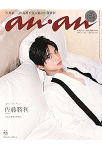 佐藤勝利1st写真集「A Bird on Tiptoe」通常版 | 佐藤勝利 |本 | 通販