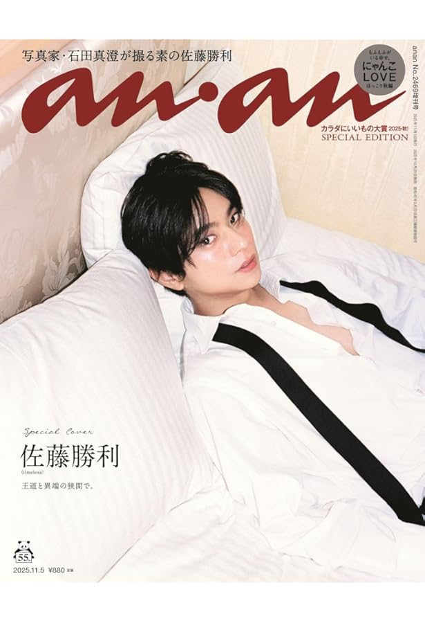 anan(アンアン) 2019/09/04号 No.2165 [相性の化学反応／中島健人