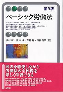 労働契約法〔第3版〕 | 土田 道夫 |本 | 通販 | Amazon