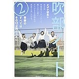 吹部ノート2