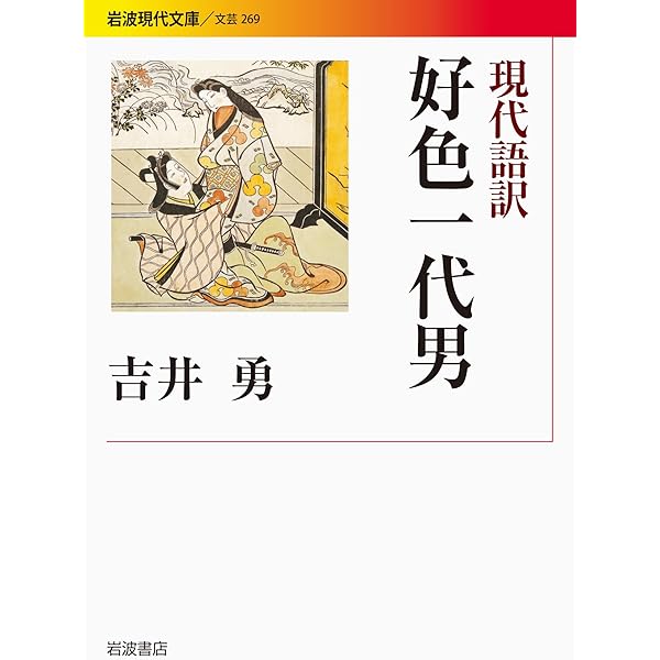 わが好色一代 Amazon.co.jp: 好色一代男（5） (国立図書館コレクション) eBook