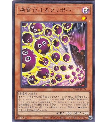 Amazon.co.jp: 遊戯王カード VJMP-JP254 機雷化するクリボー (ウルトラ