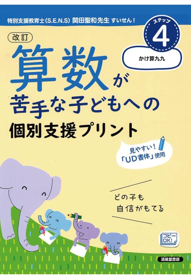 改訂 算数が苦手な子どもへの 個別支援プリント ステップ2 くり上がり