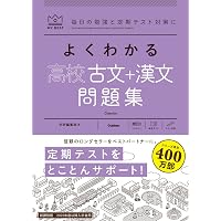 Amazon.co.jp: よくわかる高校英文法 問題集 (マイベスト問題集