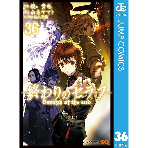 Amazon.co.jp: 終わりのセラフ 吸血鬼ミカエラの物語 1 (ジャンプ