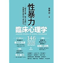 児童心理学講座〈第4巻〉認識と思考 (1969年) 臨床心理学 第25巻第4号 トラウマインフォームドケア | 亀岡